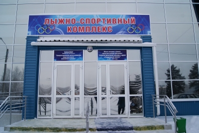 Лыжно-Спортивный комплекс в Краснотурьинске (Фото 2)