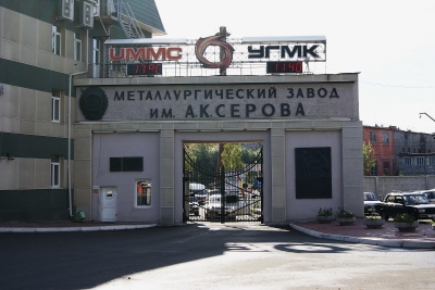 Металлургический завод им. А.К. Серова